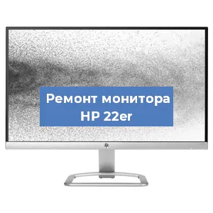 Замена матрицы на мониторе HP 22er в Перми